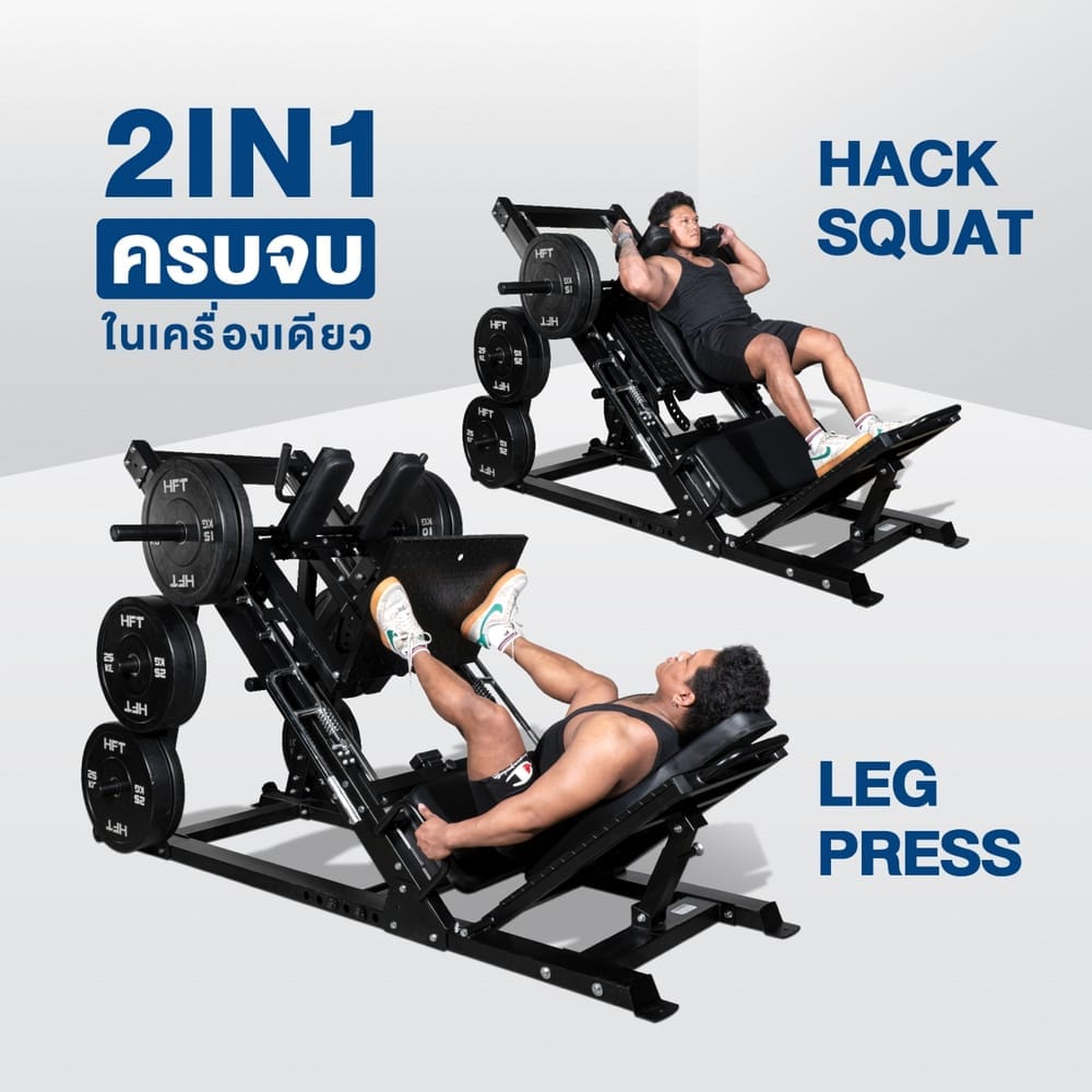 สมิทแมชชีน HOMEFITTOOLS LEG PRESS & HACK SQUAT 2IN1